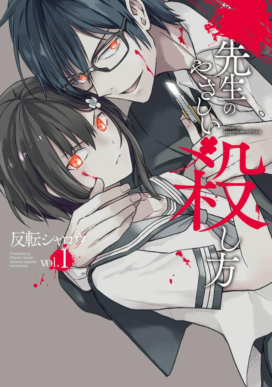 Sensei no Yasashii Koroshikata Chapter 1