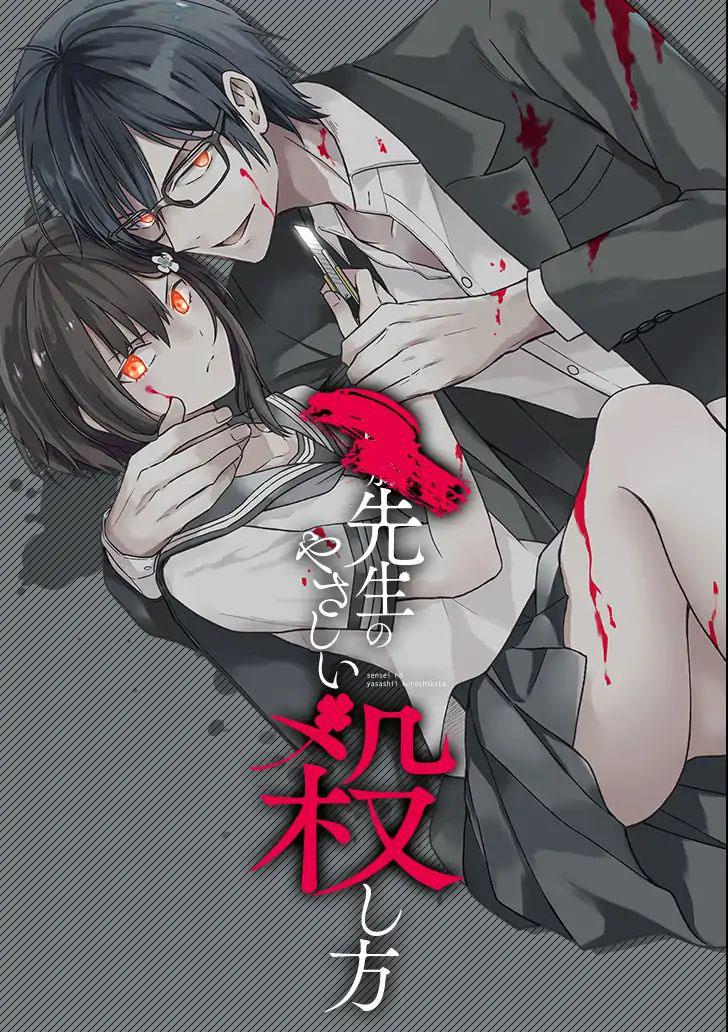 Sensei no Yasashii Koroshikata Chapter 5.2