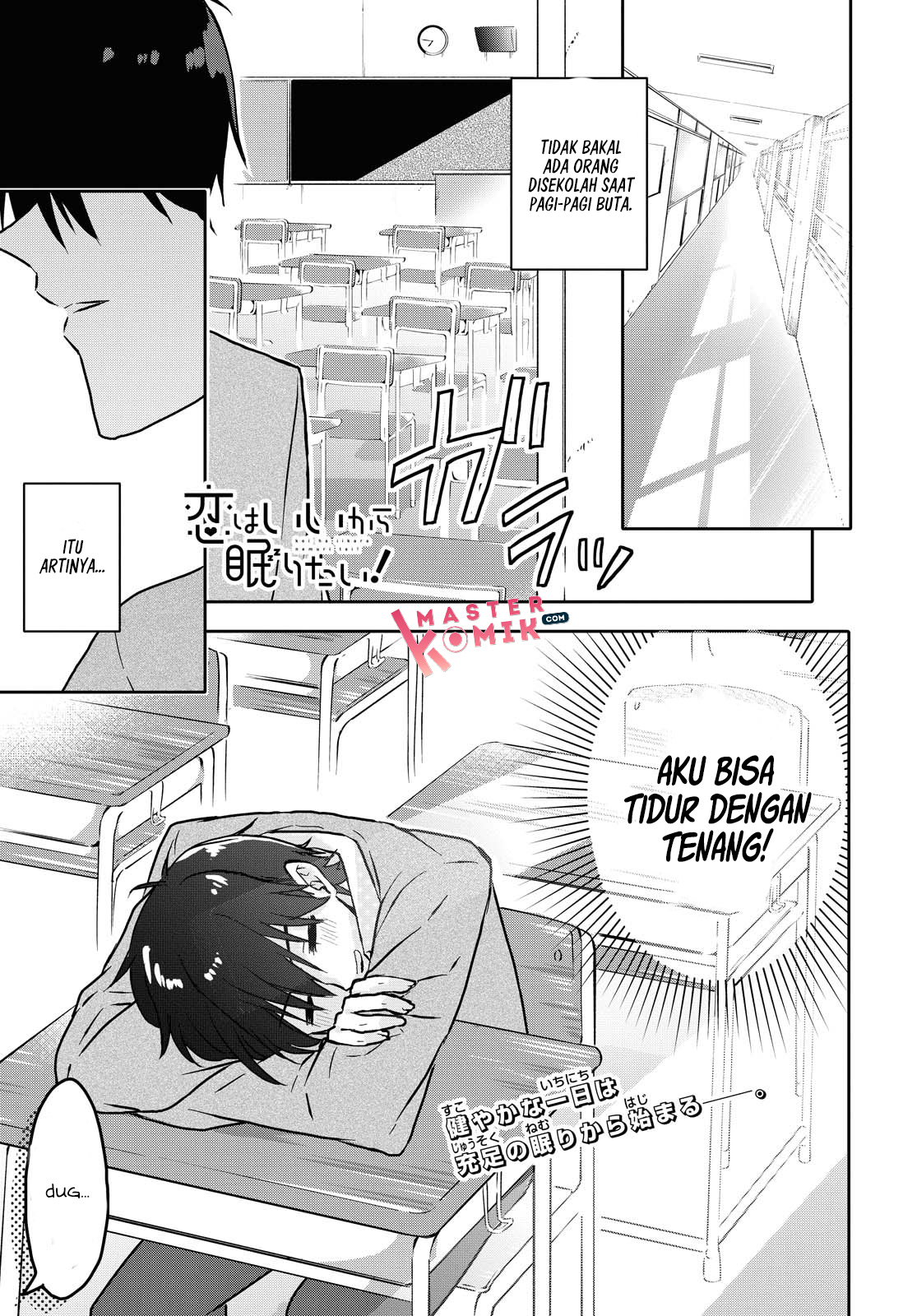 Koi wa iikara nemuritai! Chapter 2