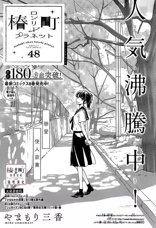 Tsubaki-chou Lonely Planet Chapter 48