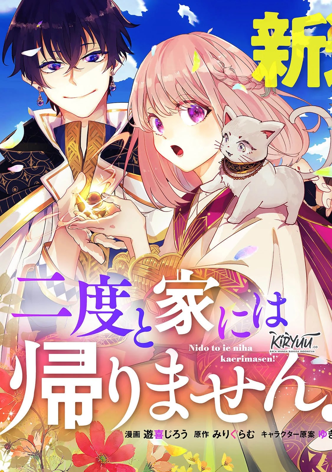 Nido to ie ni wa kaerimasen! Chapter 1