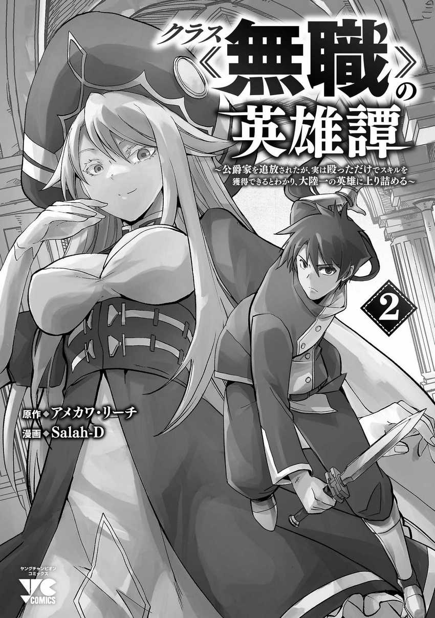 Kurasu no Eiyuu-tan Chapter 13