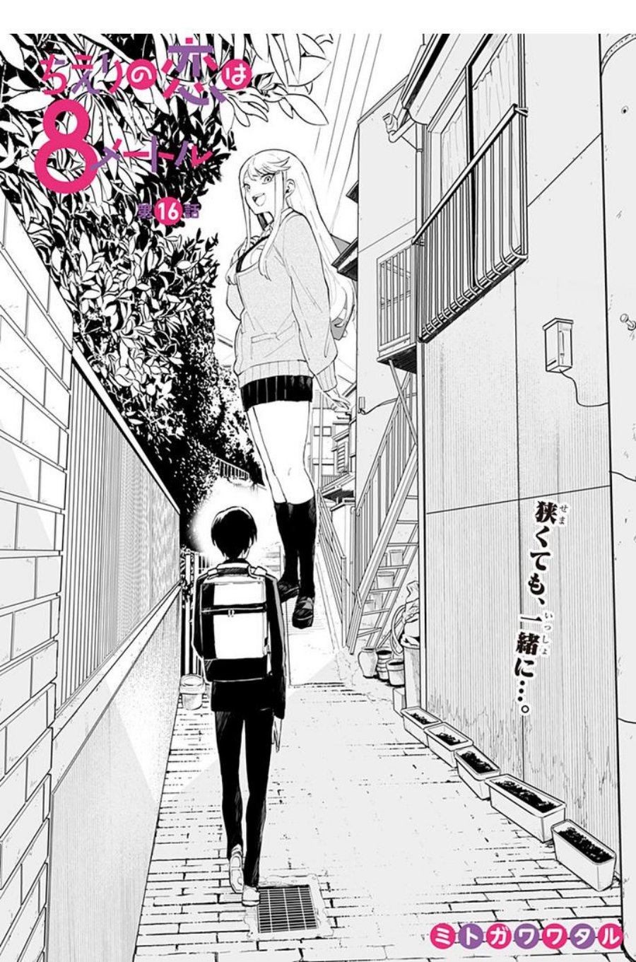 Chieri no Koi wa 8 Meter Chapter 16