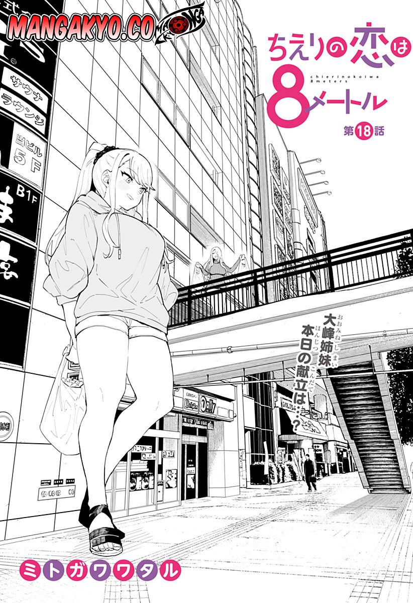 Chieri no Koi wa 8 Meter Chapter 18