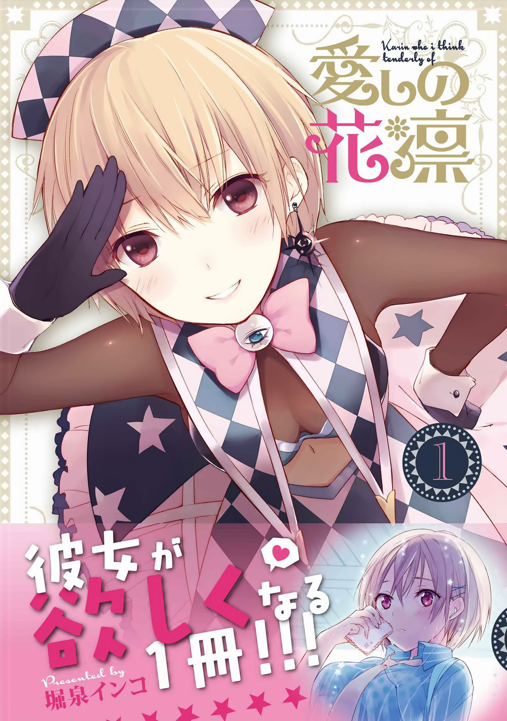 Itoshi no Karin Chapter 13