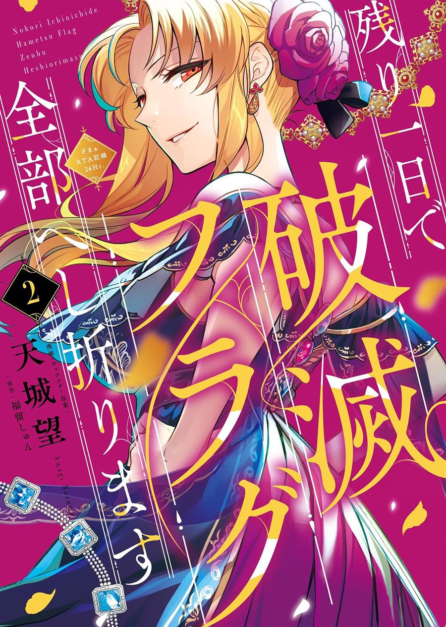 Nokori Ichinichi de Hametsu Flag Zenbu Heshiorimasu: Zamaa RTA Kiroku 24Hr. Chapter 7