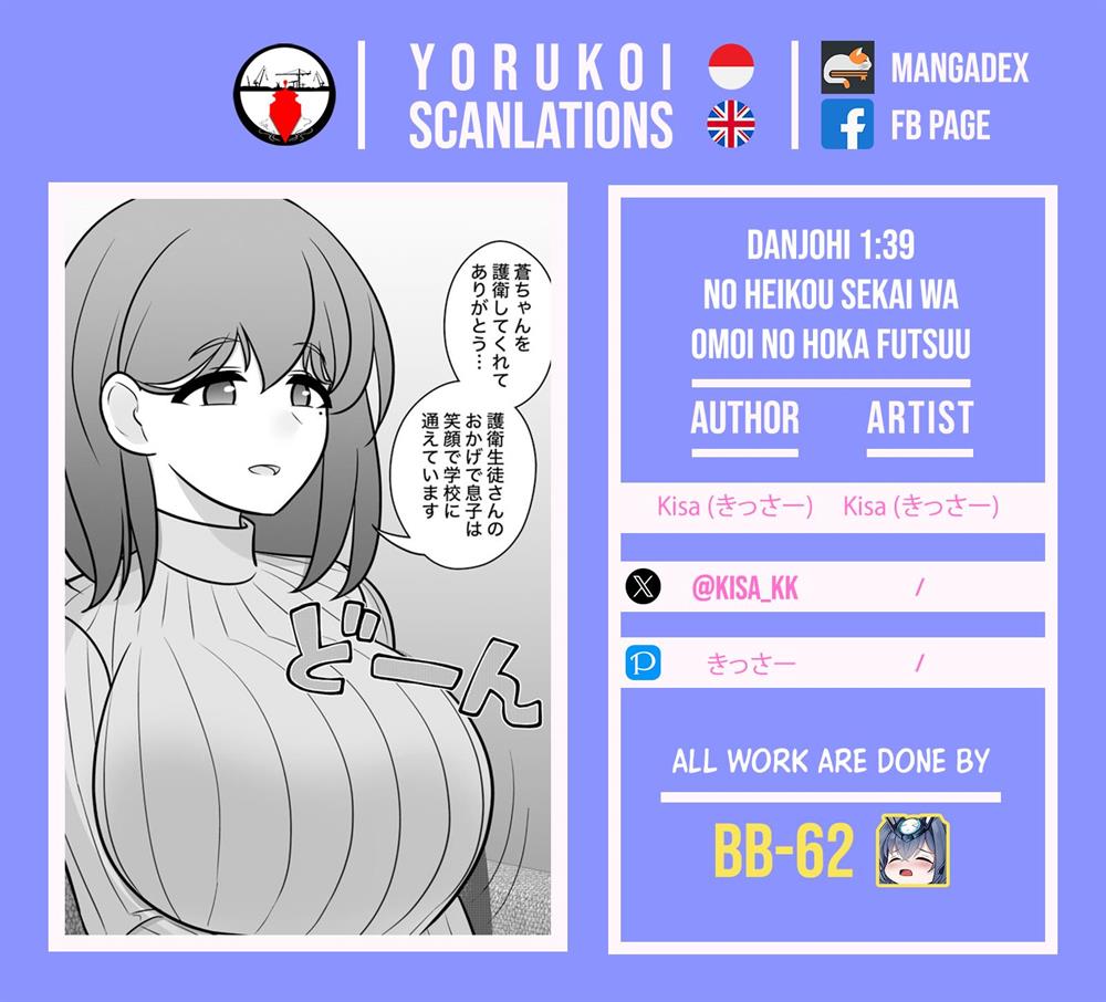 Danjohi 1:39 no Heikou Sekai wa Omoi no Hoka Futsuu Chapter 139