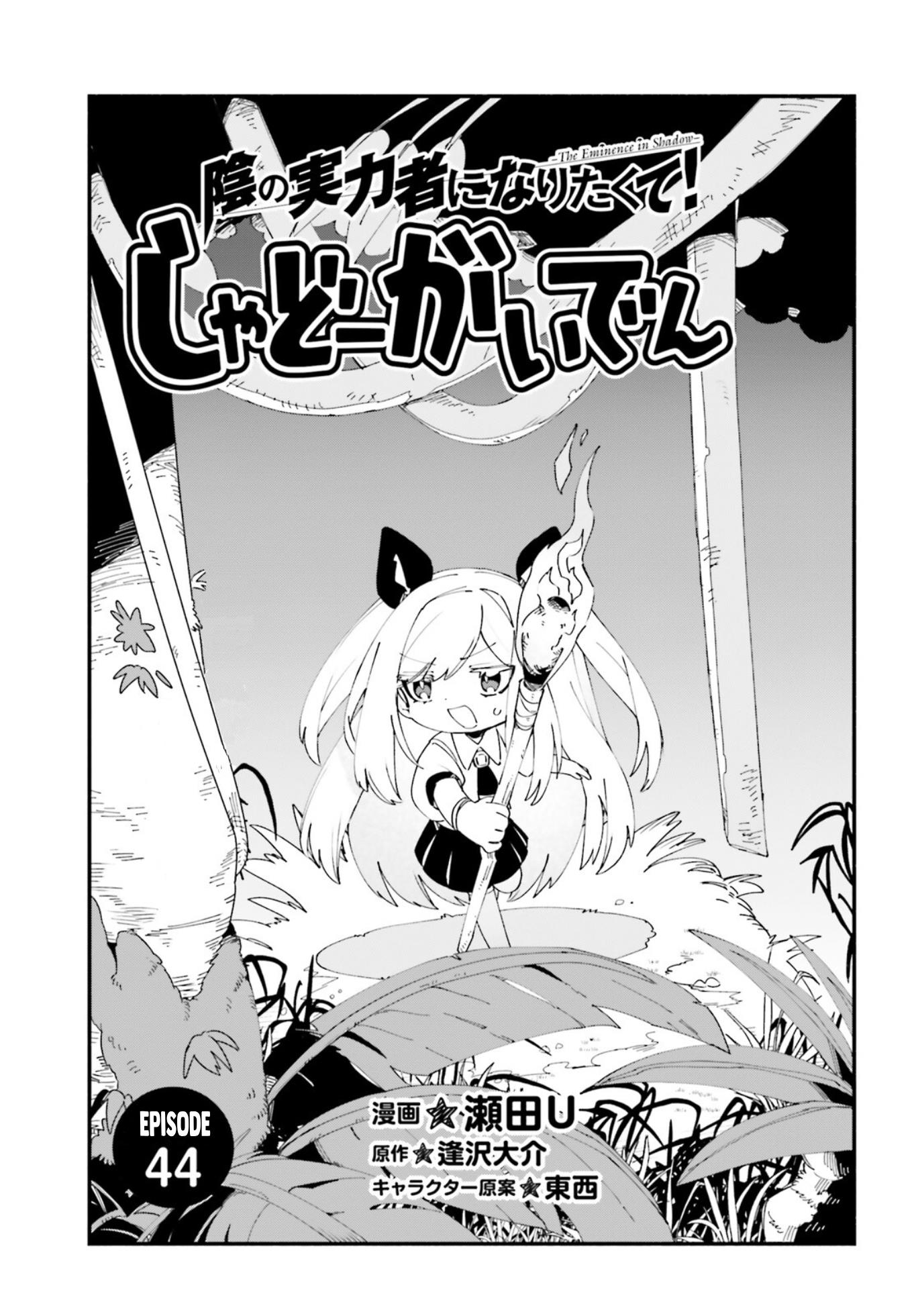 Kage no Jitsuryokusha ni Naritakute! Shadow Gaiden Chapter 44