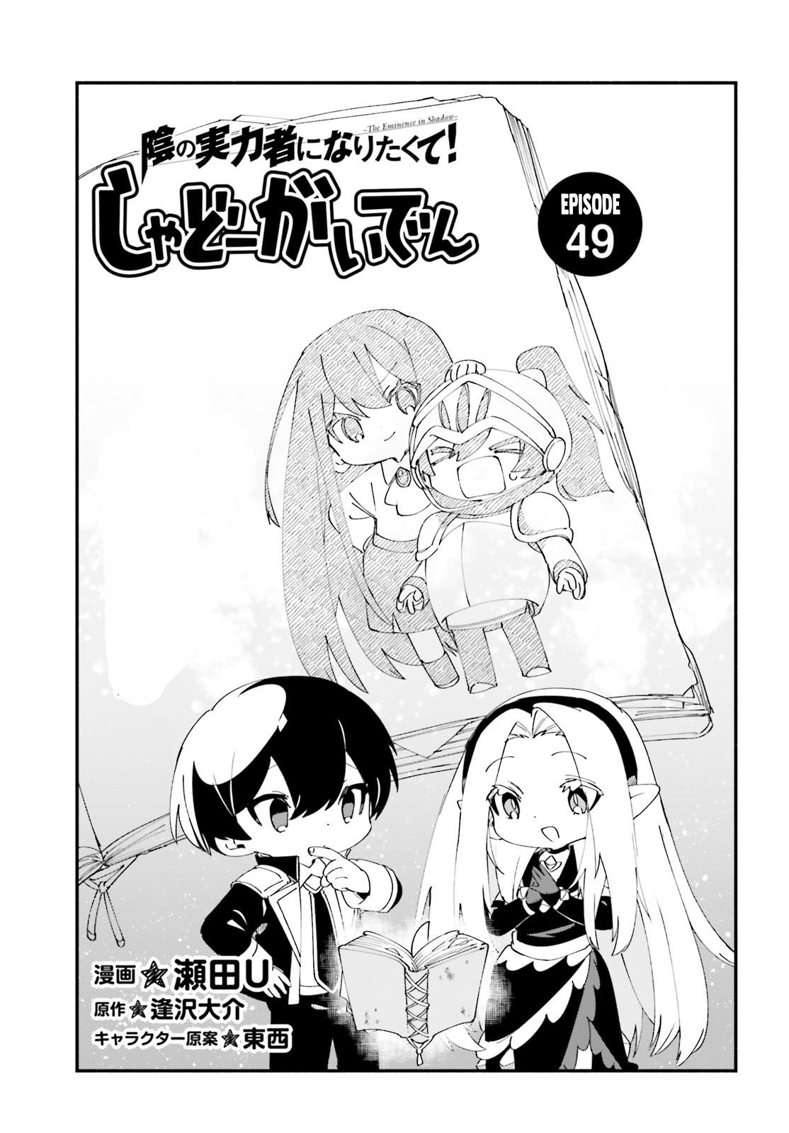 Kage no Jitsuryokusha ni Naritakute! Shadow Gaiden Chapter 49