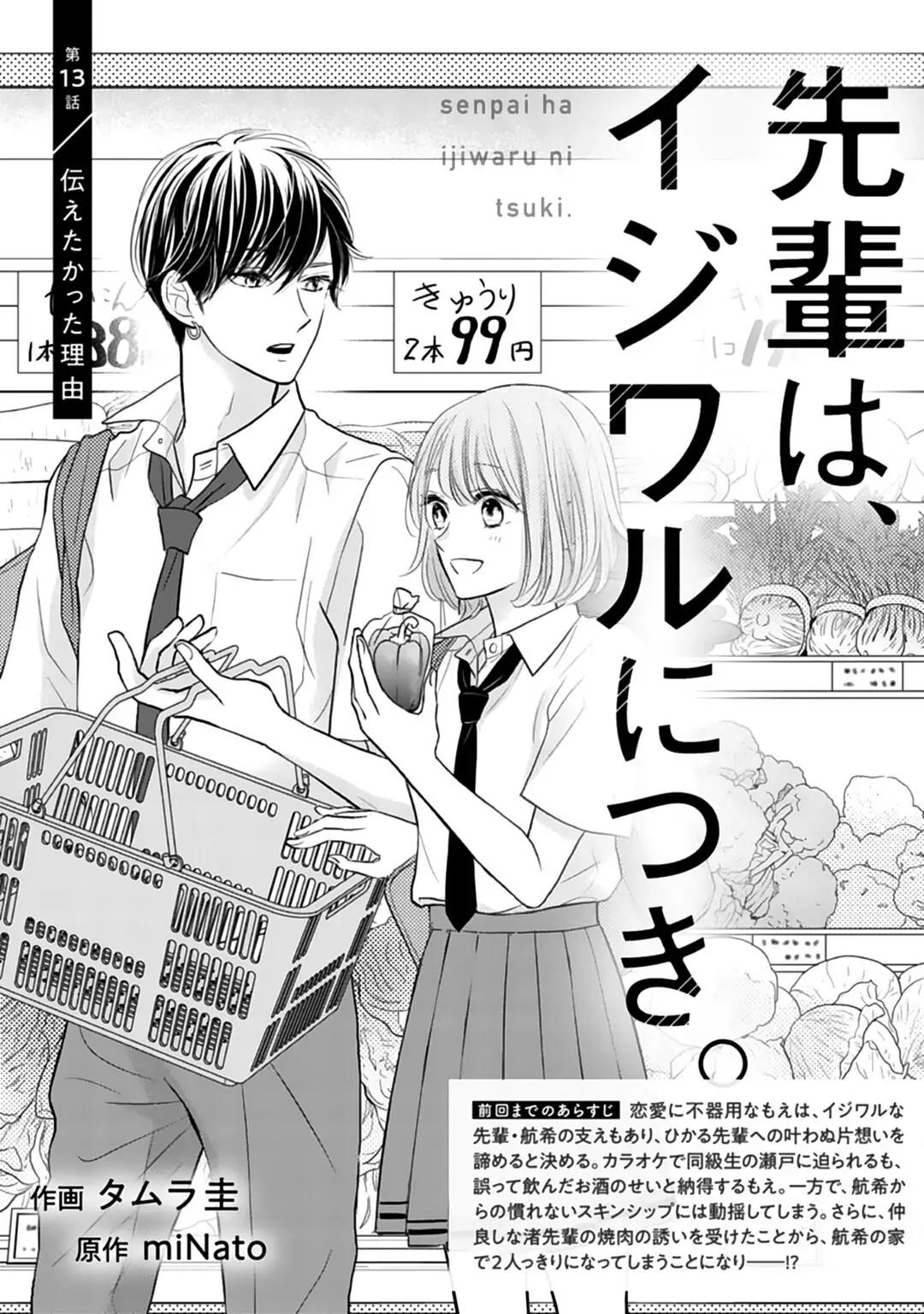 Senpai wa, Ijiwaru ni Tsuki Chapter 13