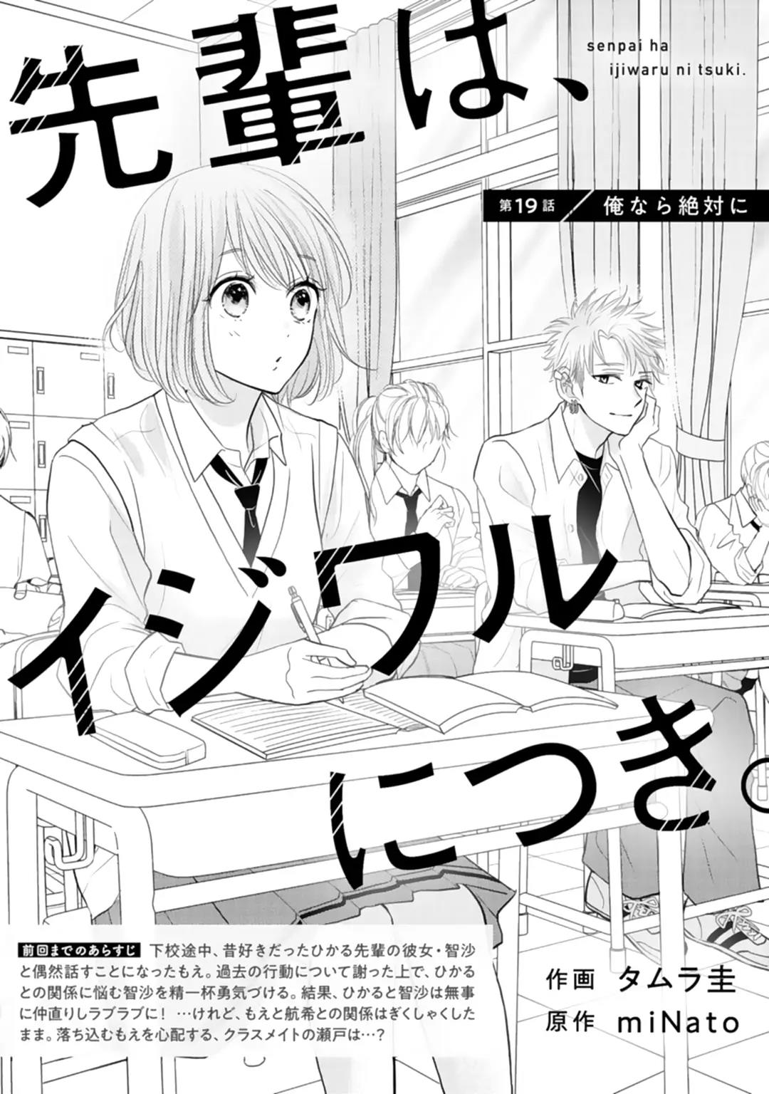 Senpai wa, Ijiwaru ni Tsuki Chapter 19