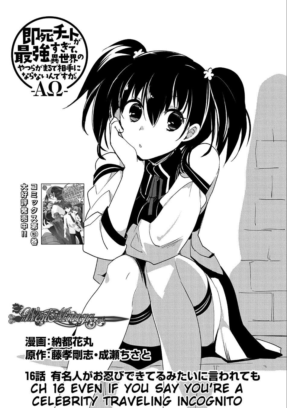 Sokushi Cheat ga Saikyou Sugite, Isekai no Yatsura ga Marude Aite ni Naranai n desu ga Chapter 16