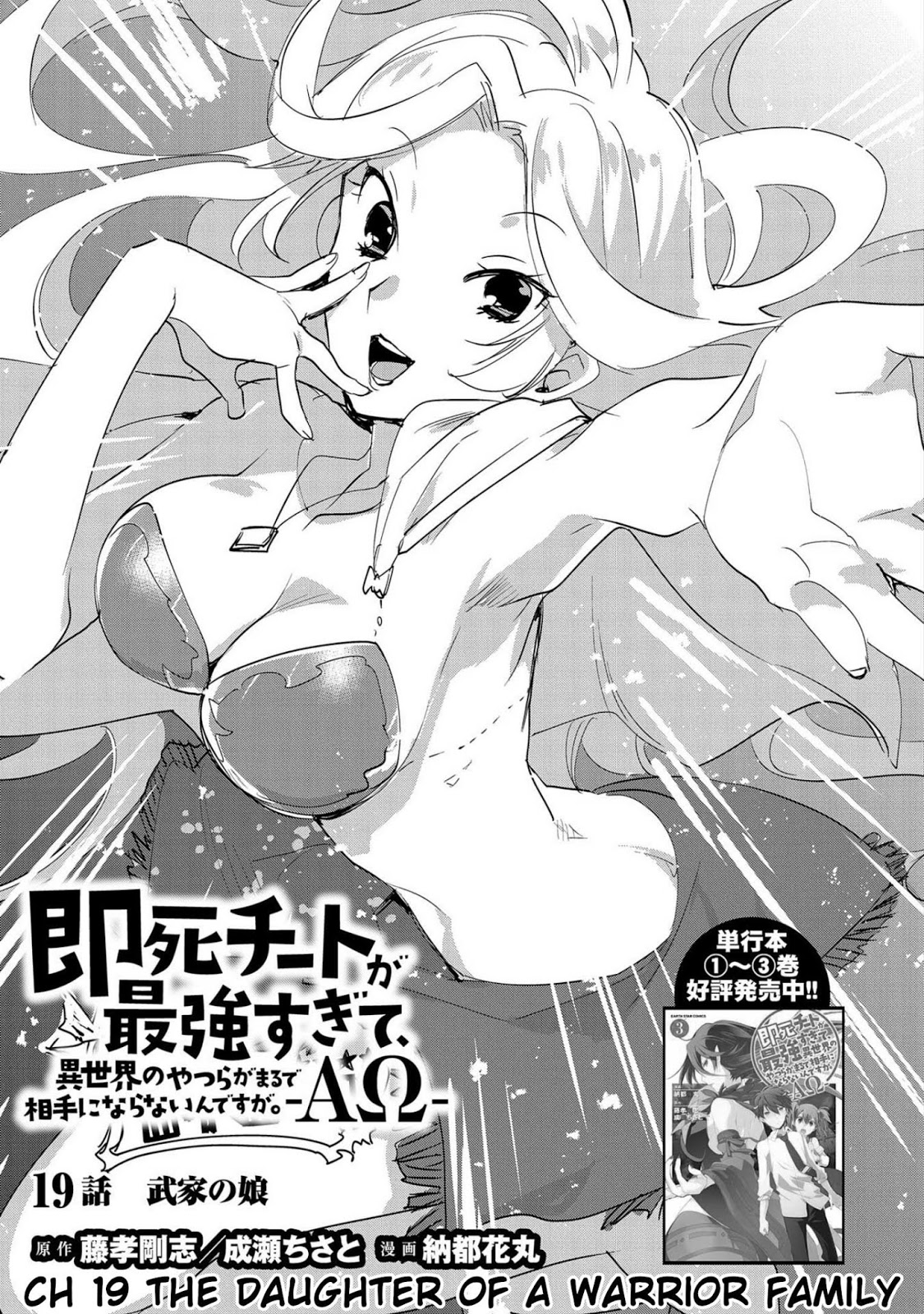 Sokushi Cheat ga Saikyou Sugite, Isekai no Yatsura ga Marude Aite ni Naranai n desu ga Chapter 19