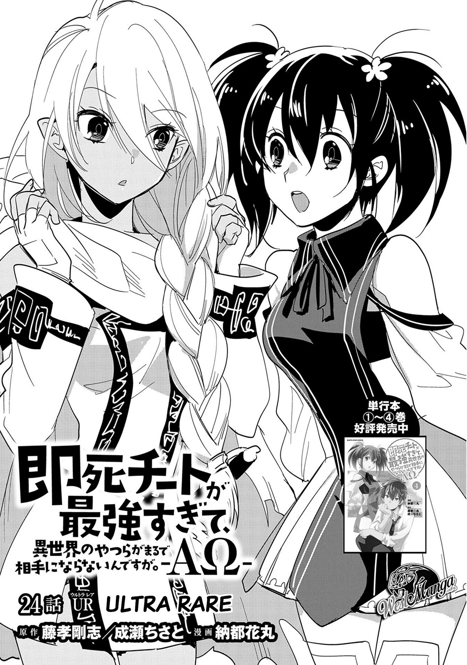 Sokushi Cheat ga Saikyou Sugite, Isekai no Yatsura ga Marude Aite ni Naranai n desu ga Chapter 24