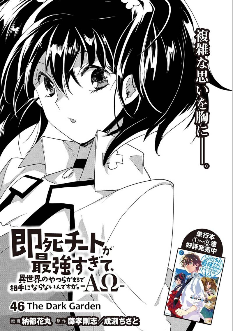 Sokushi Cheat ga Saikyou Sugite, Isekai no Yatsura ga Marude Aite ni Naranai n desu ga Chapter 46