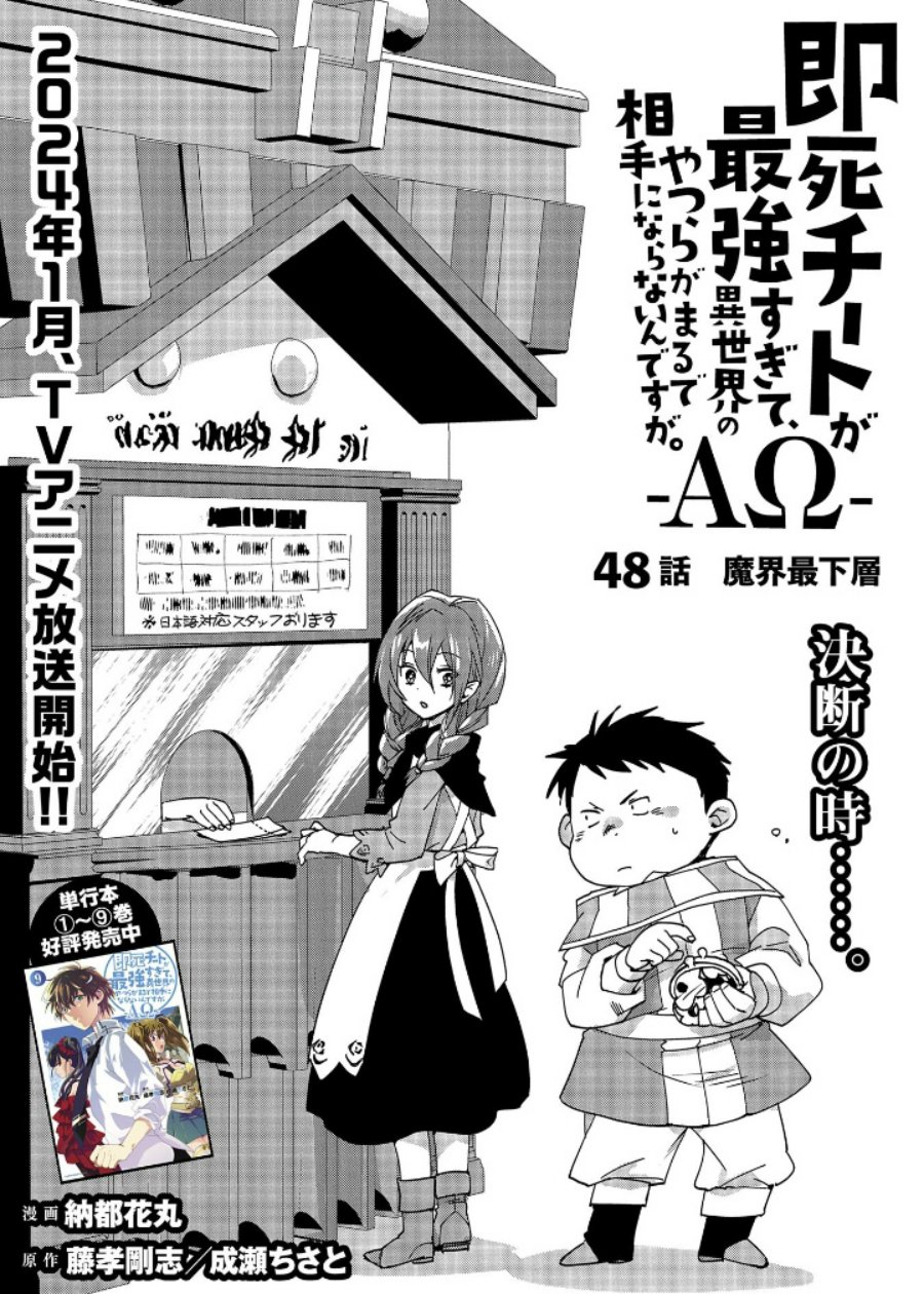 Sokushi Cheat ga Saikyou Sugite, Isekai no Yatsura ga Marude Aite ni Naranai n desu ga Chapter 48