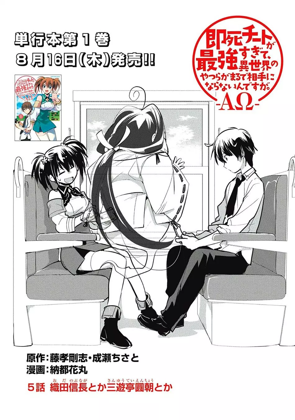 Sokushi Cheat ga Saikyou Sugite, Isekai no Yatsura ga Marude Aite ni Naranai n desu ga Chapter 5