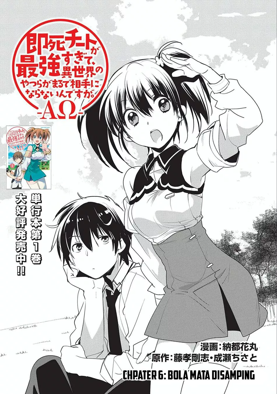 Sokushi Cheat ga Saikyou Sugite, Isekai no Yatsura ga Marude Aite ni Naranai n desu ga Chapter 6