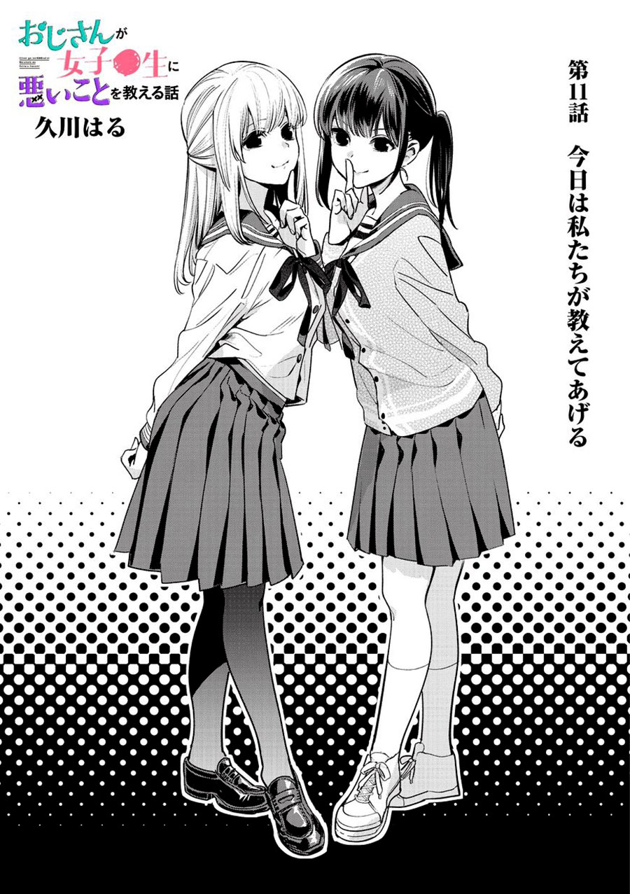 Oji-san ga Joshi●sei ni Warui Koto wo Oshieru Hanashi Chapter 11