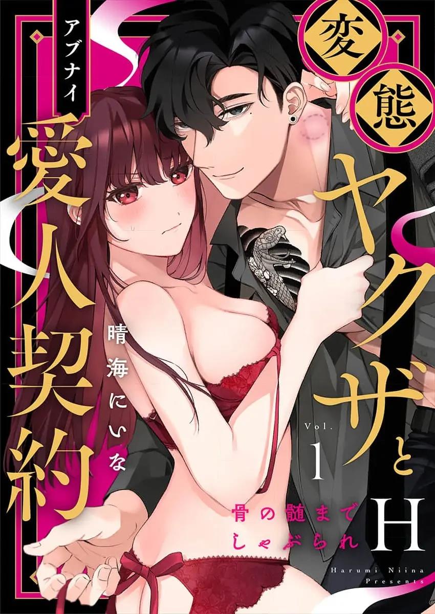 H Yakuza to Abunai Aijin Keiyaku Chapter 1