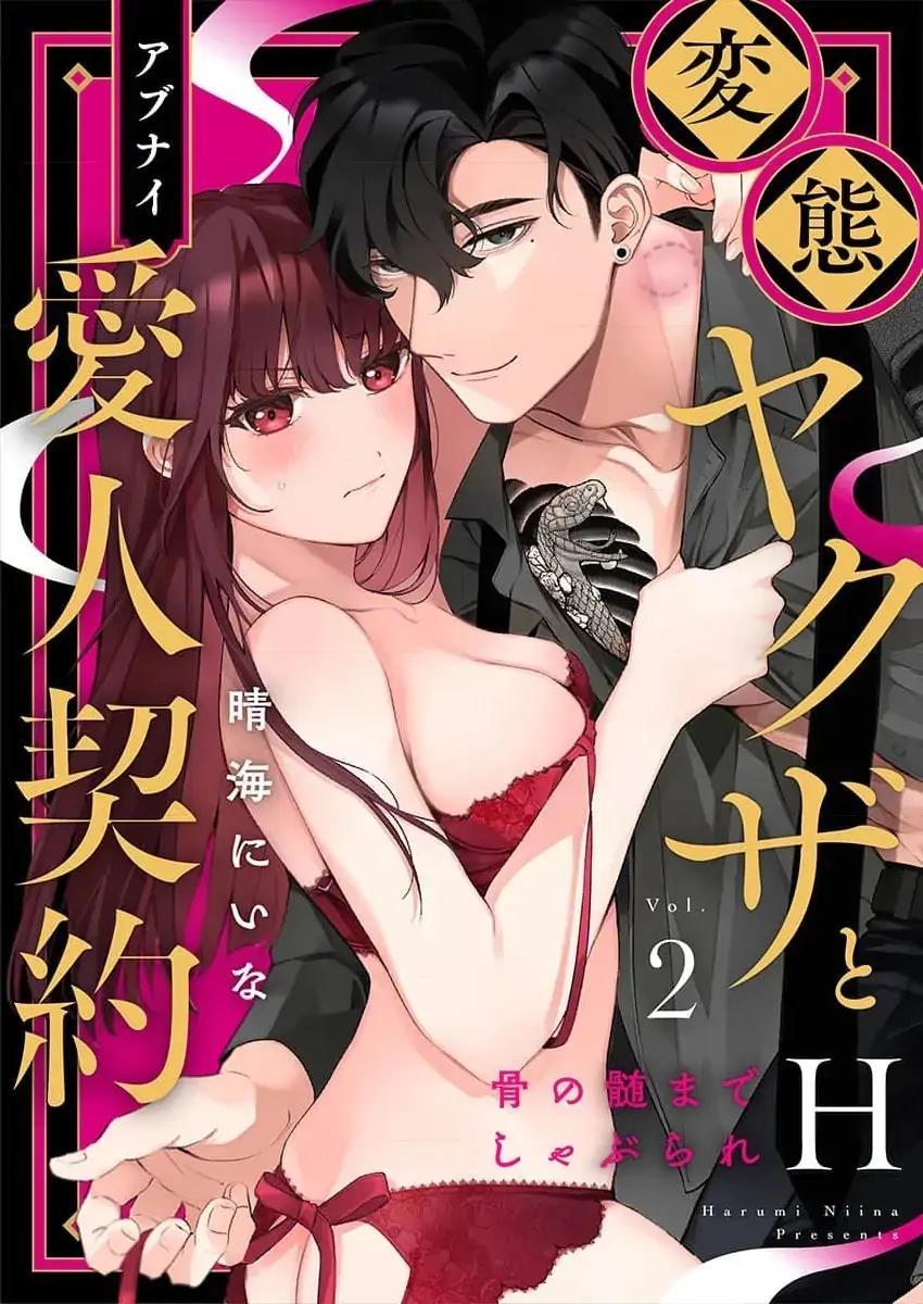 H Yakuza to Abunai Aijin Keiyaku Chapter 2