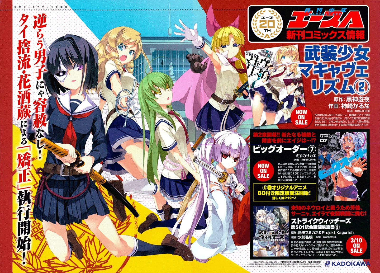 Busou Shoujo Machiavellianism Chapter 12