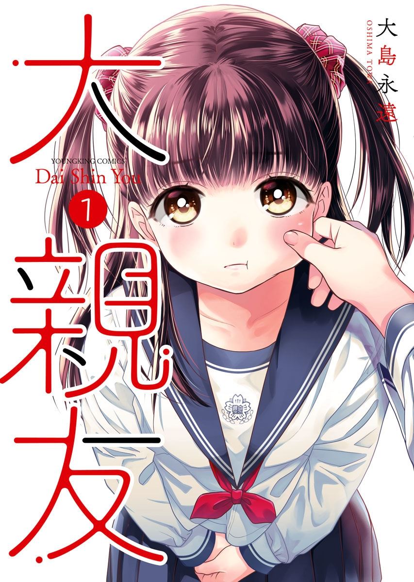 Dai Shin You Chapter 1