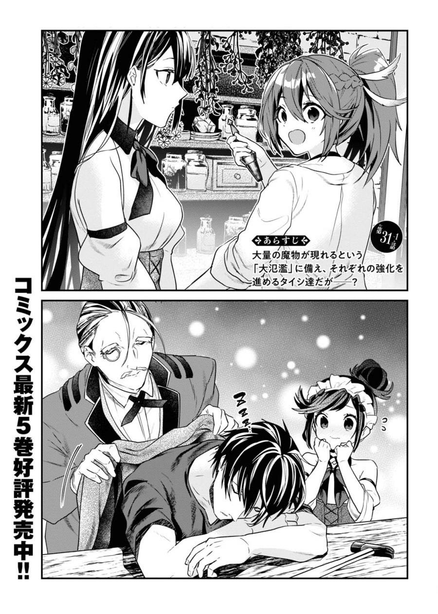 29-sai Dokushin wa Isekai de Jiyuu ni Ikita……katta Chapter 31.1