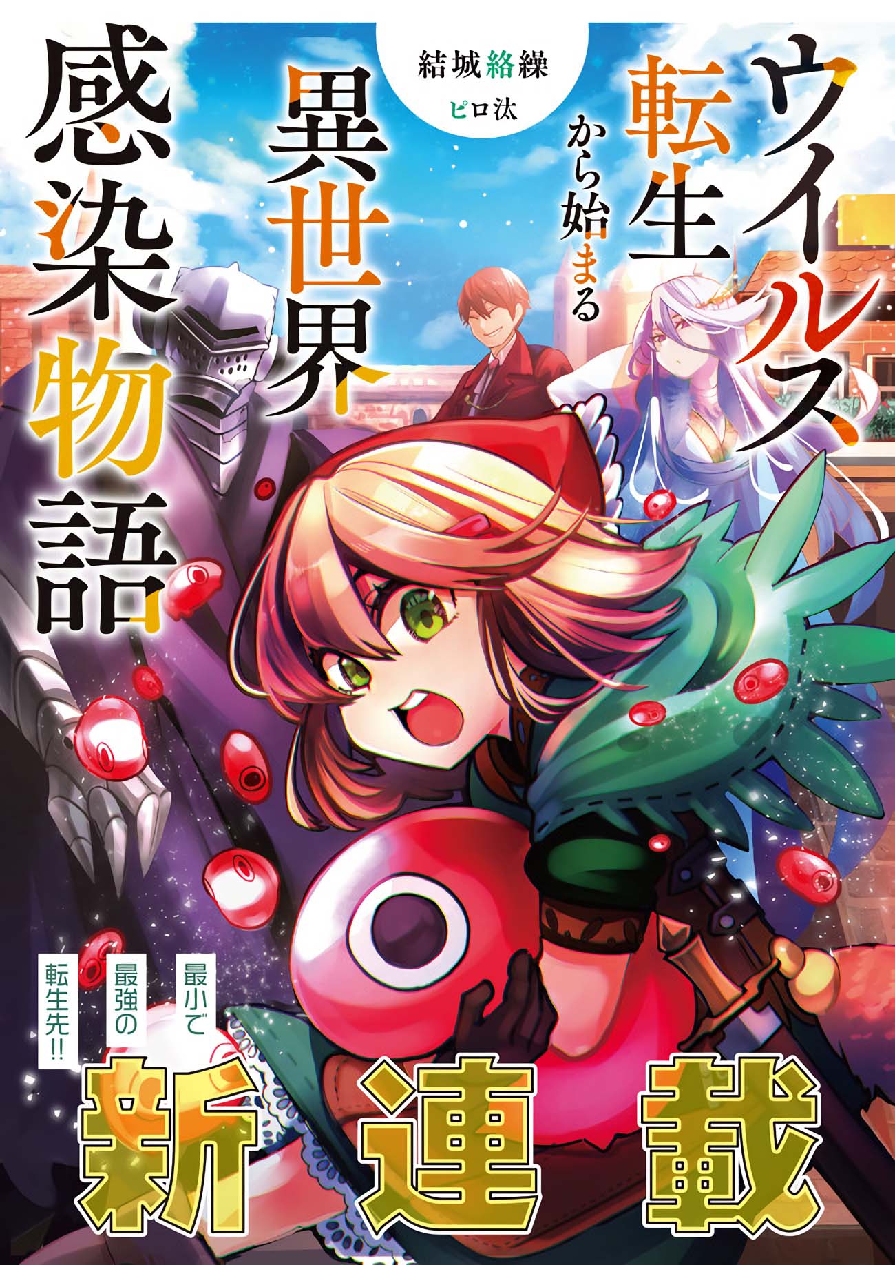 Virus Tensei kara Isekai Kansen Monogatari Chapter 1