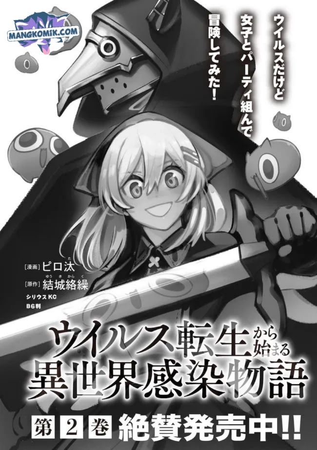 Virus Tensei kara Isekai Kansen Monogatari Chapter 12.1