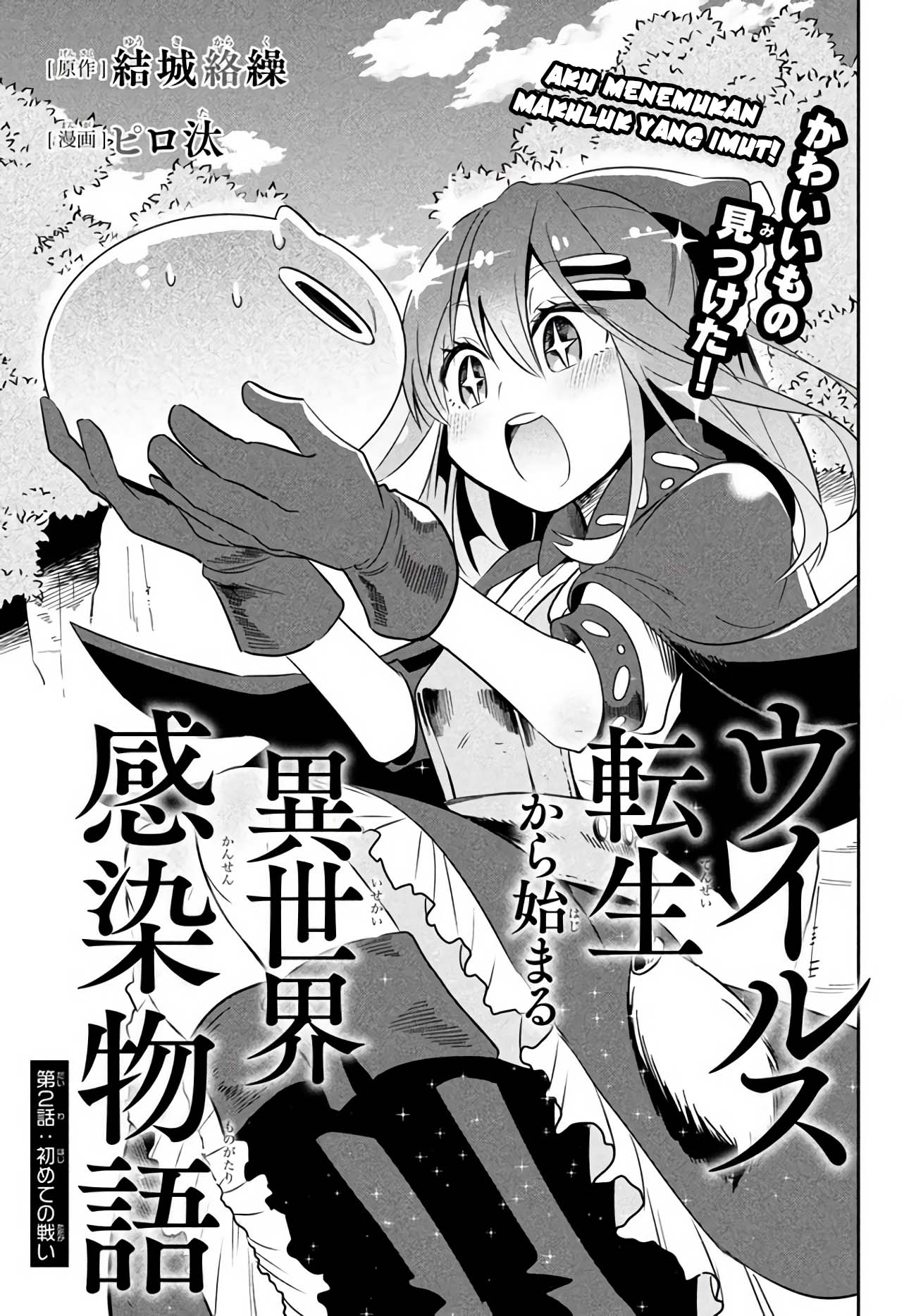 Virus Tensei kara Isekai Kansen Monogatari Chapter 2.1