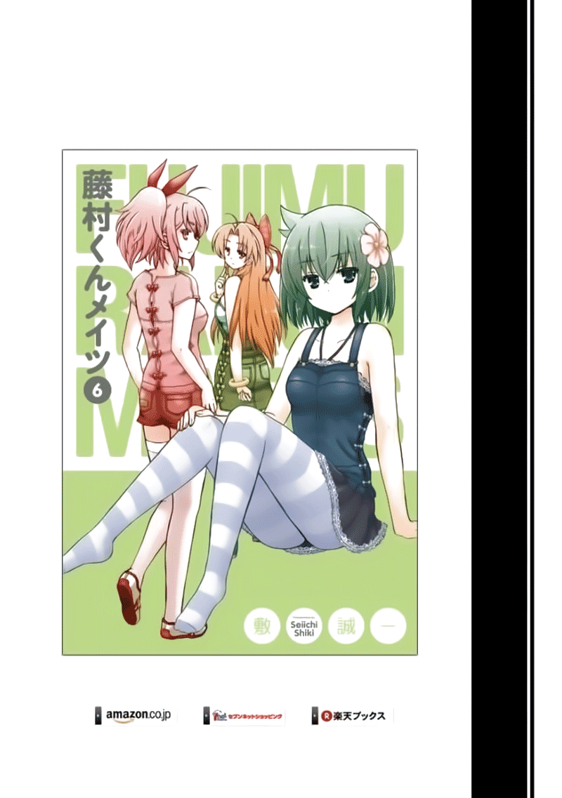 Fujimura-kun Meitsu Chapter 77