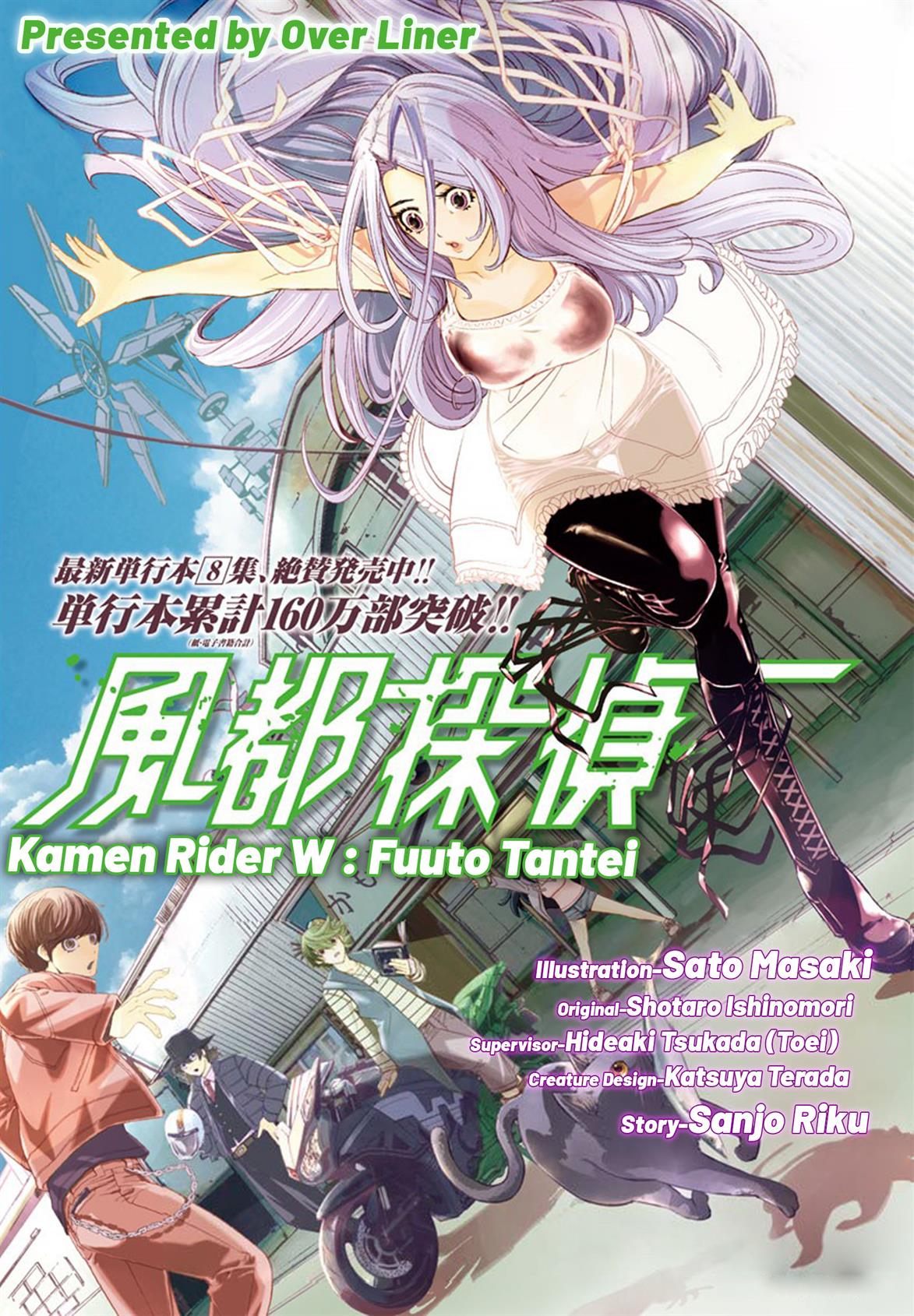 Kamen Rider W: Fuuto Tantei Chapter 75