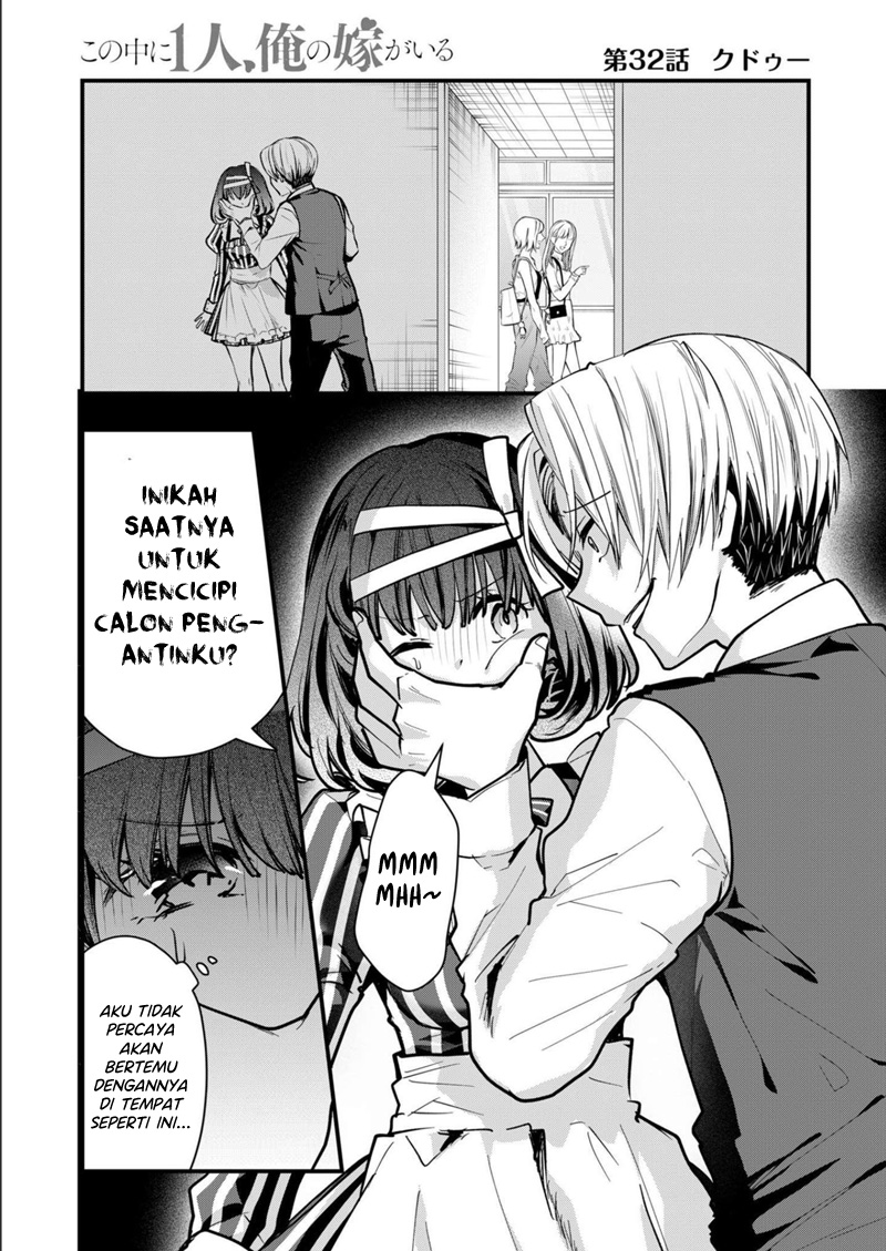 Kono Naka ni Hitori, Ore no Yome ga Iru Chapter 32