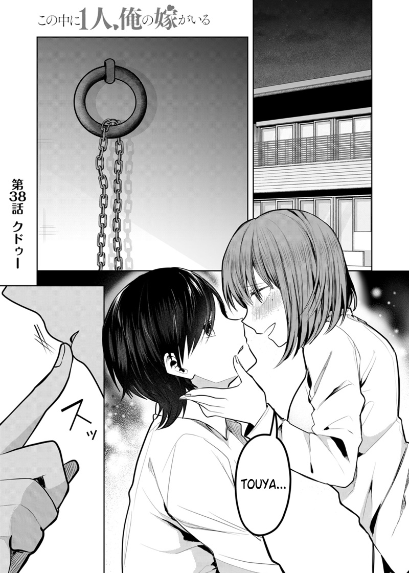 Kono Naka ni Hitori, Ore no Yome ga Iru Chapter 38