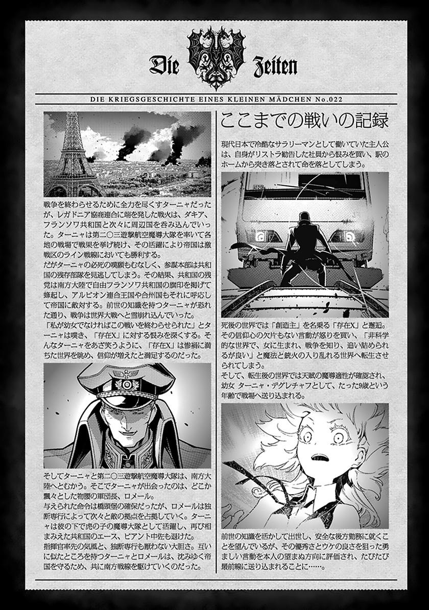 Youjo Senki Chapter 63