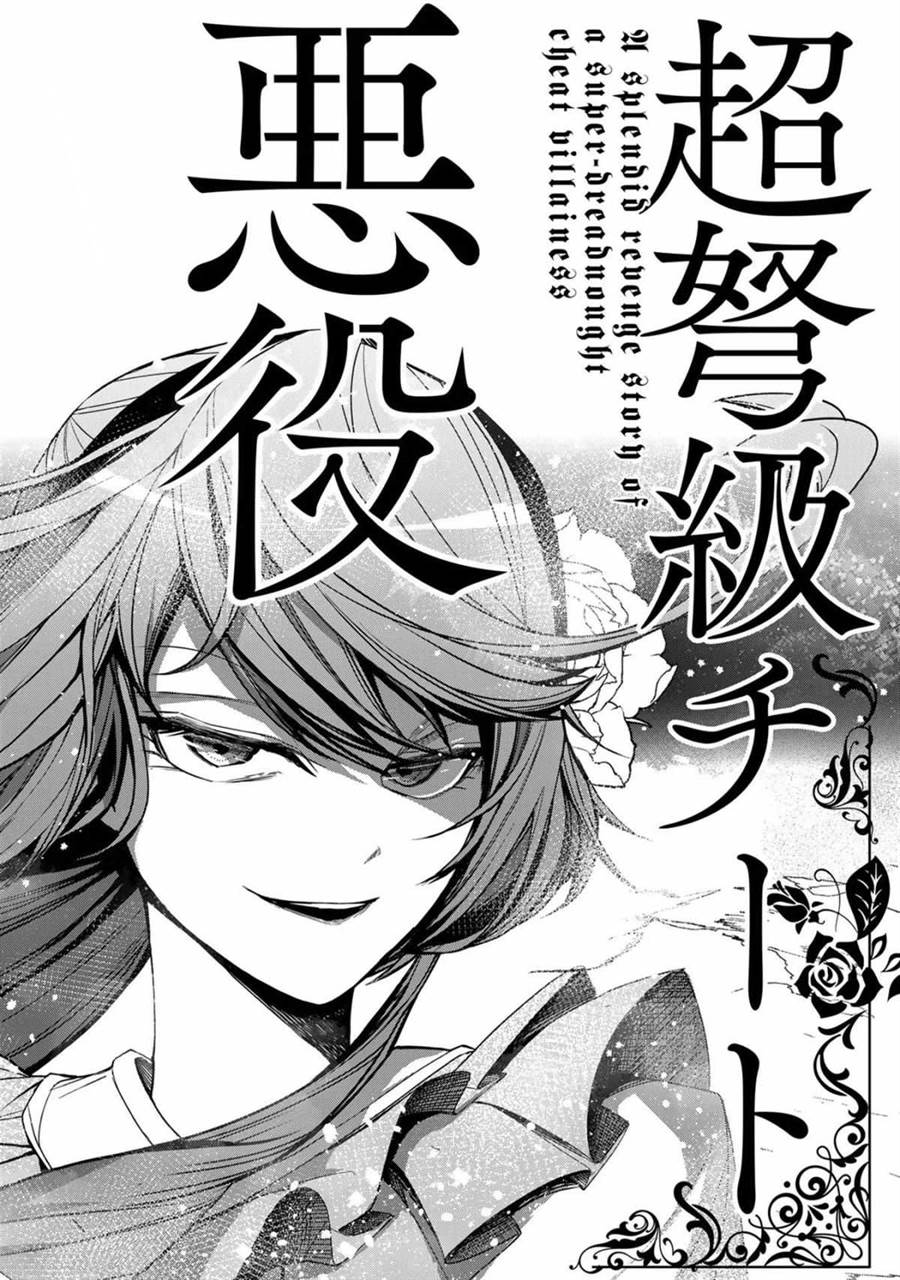 Choudokyuu Cheat Akuyaku Reijou no Karei naru Fukushuutan Chapter 1