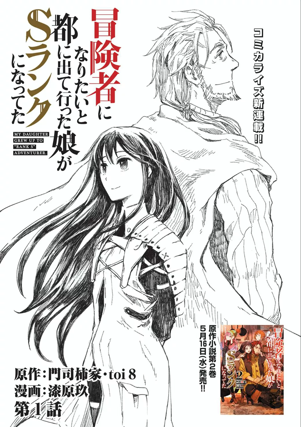 Boukensha ni Naritai to Miyako ni Deteitta Musume ga S Rank ni Natteta Chapter 01