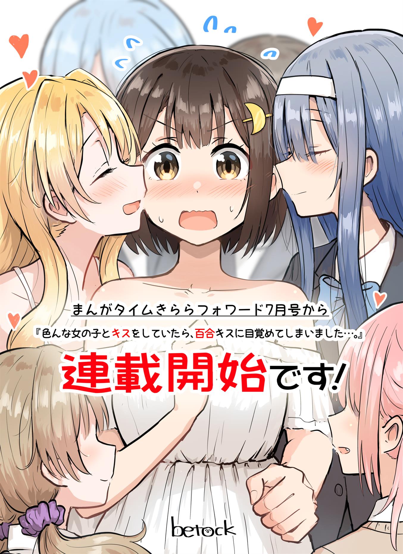 Ironna Onnanoko to Kisu wo shiteitara, Yuri Kisu ni Mezamete shimaimashita… Chapter 2