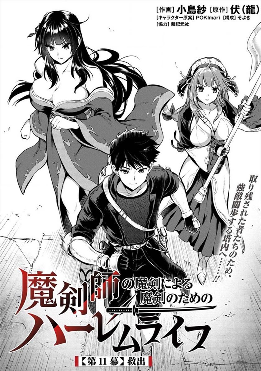 Makenshi no Maken Niyoru Maken no Tame no Harem Life Chapter 11.1