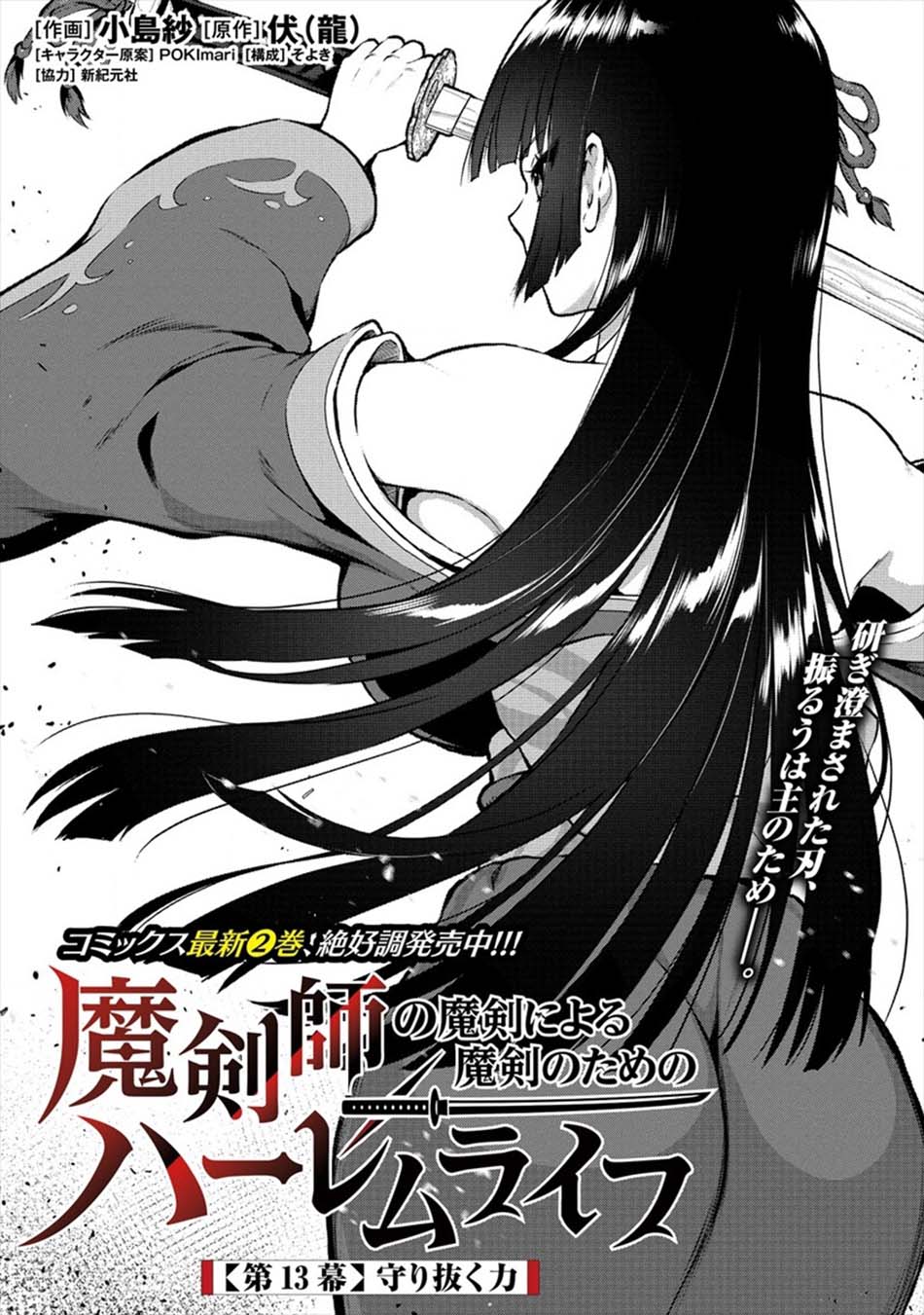 Makenshi no Maken Niyoru Maken no Tame no Harem Life Chapter 13.1