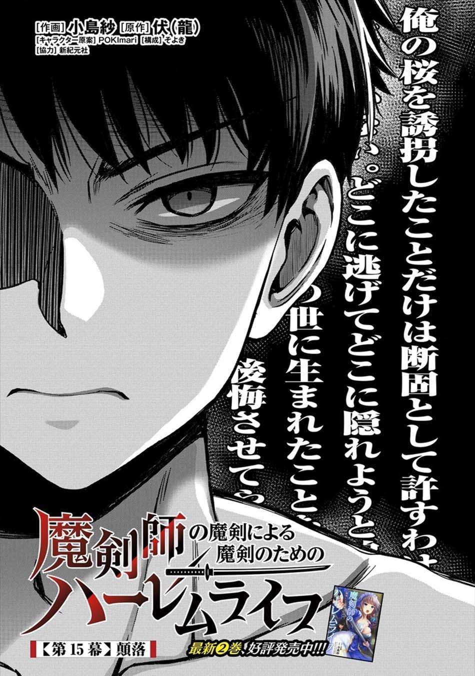 Makenshi no Maken Niyoru Maken no Tame no Harem Life Chapter 15.1