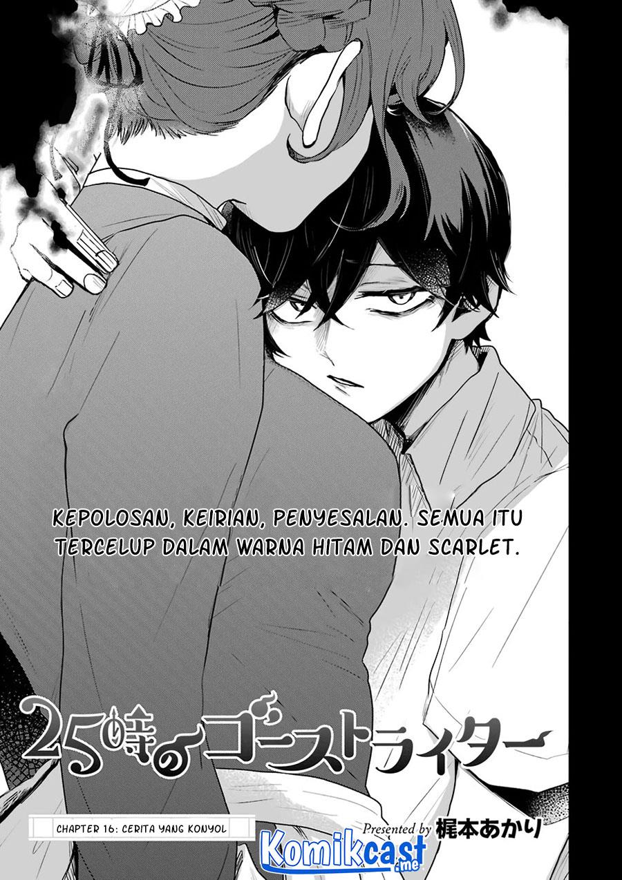 25-ji no Ghost Writer Chapter 16