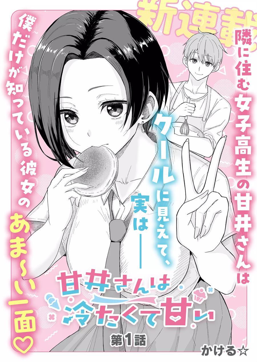 Amai-san wa Tsumetakute Amai Chapter 1