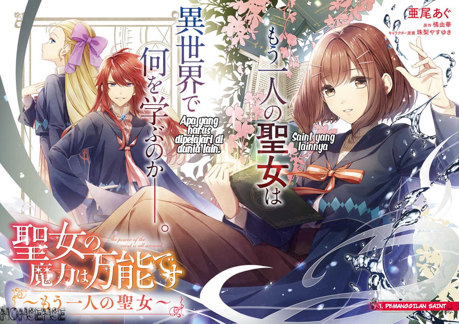 Seijo no Maryoku wa Bannou desu: Mou Hitori no Seijo Chapter 1.1