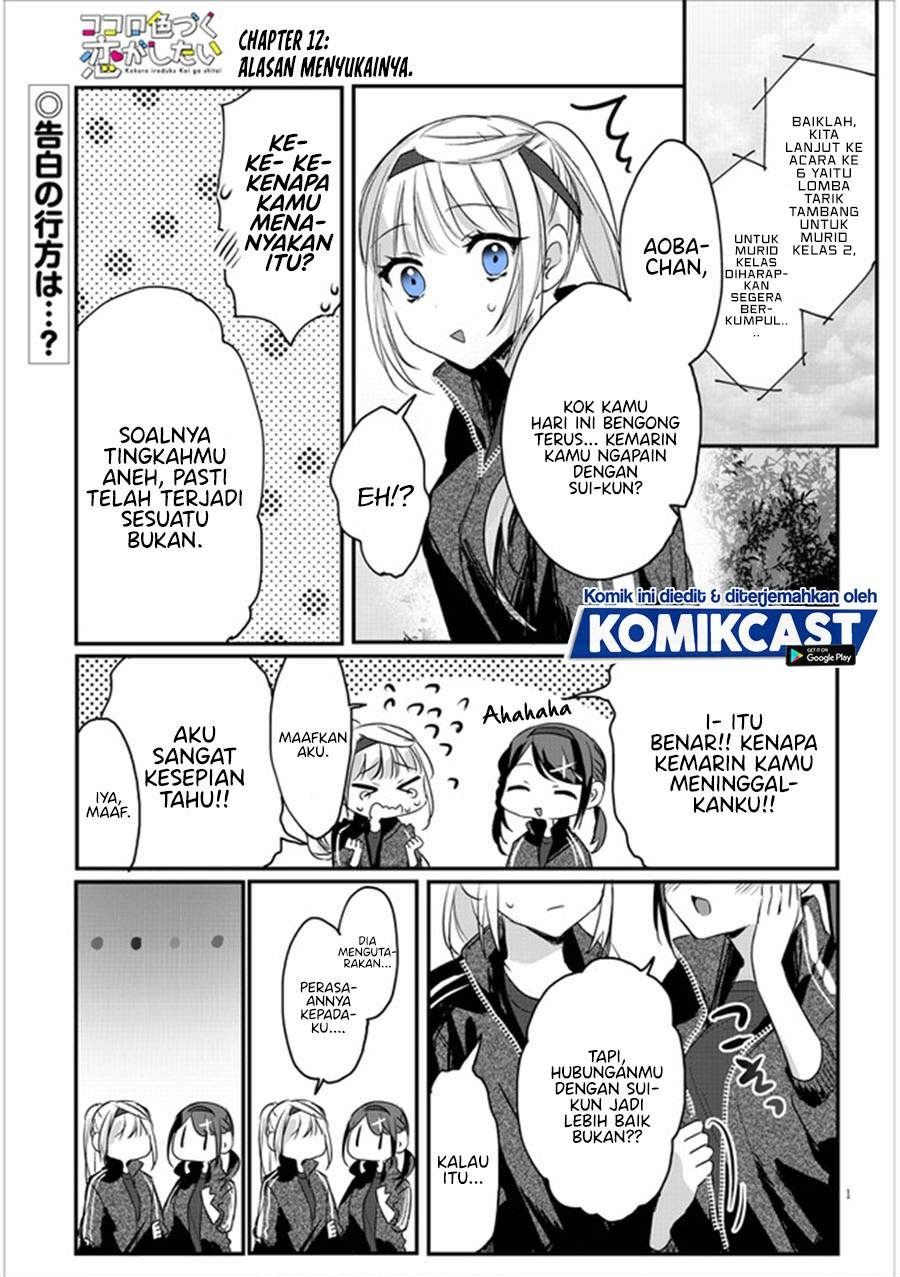 Kokoro Irozuku Koi ga Shitai Chapter 12