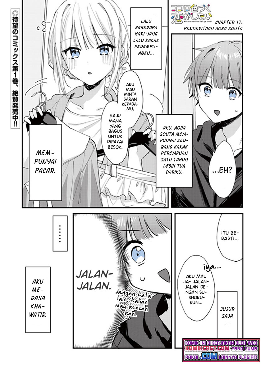 Kokoro Irozuku Koi ga Shitai Chapter 17