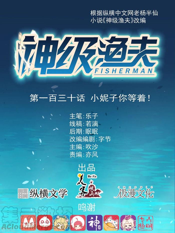 God Fisherman Chapter 130