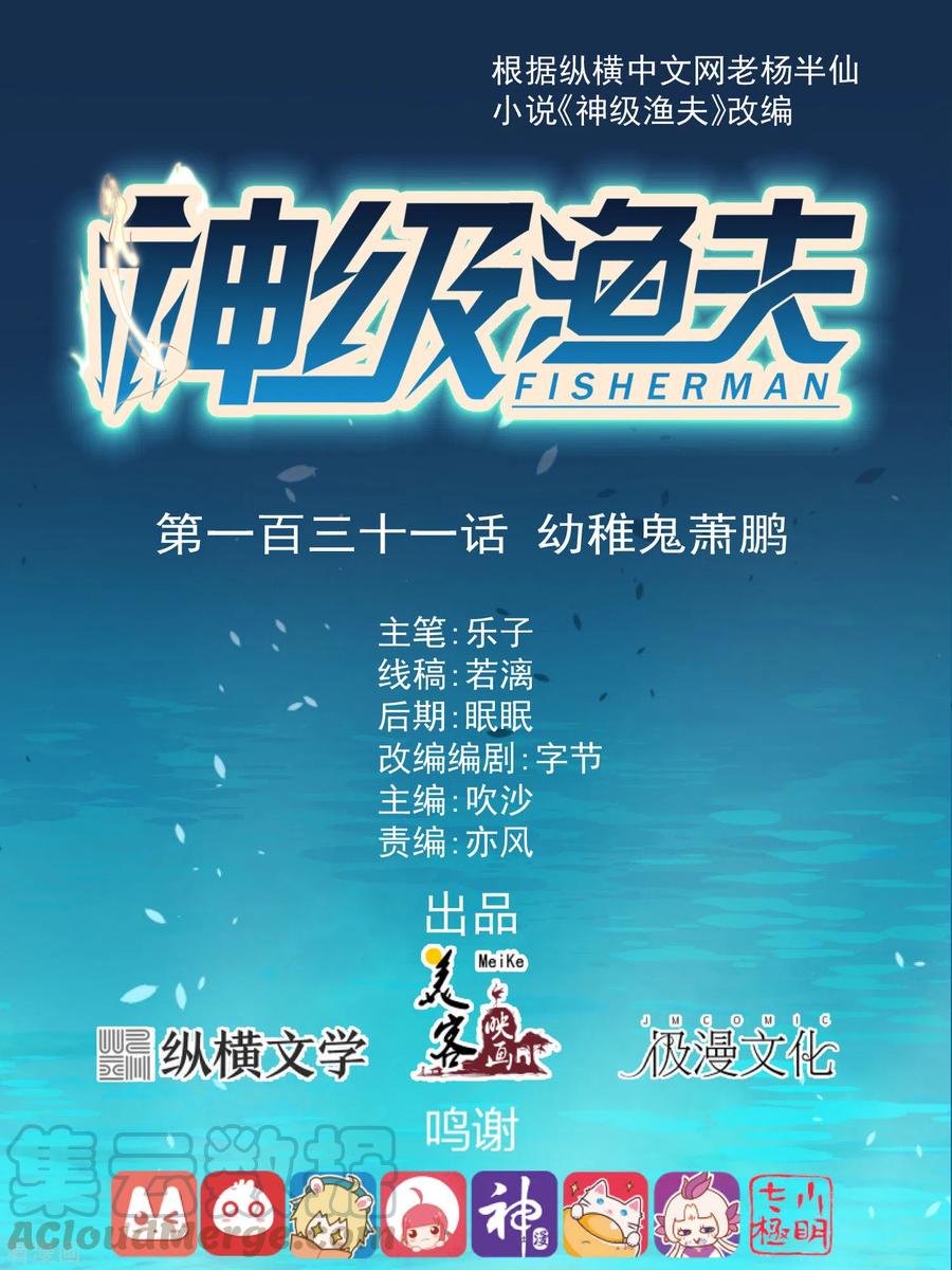 God Fisherman Chapter 131