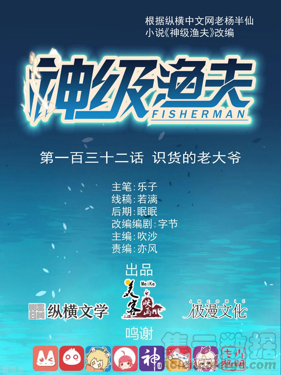 God Fisherman Chapter 132